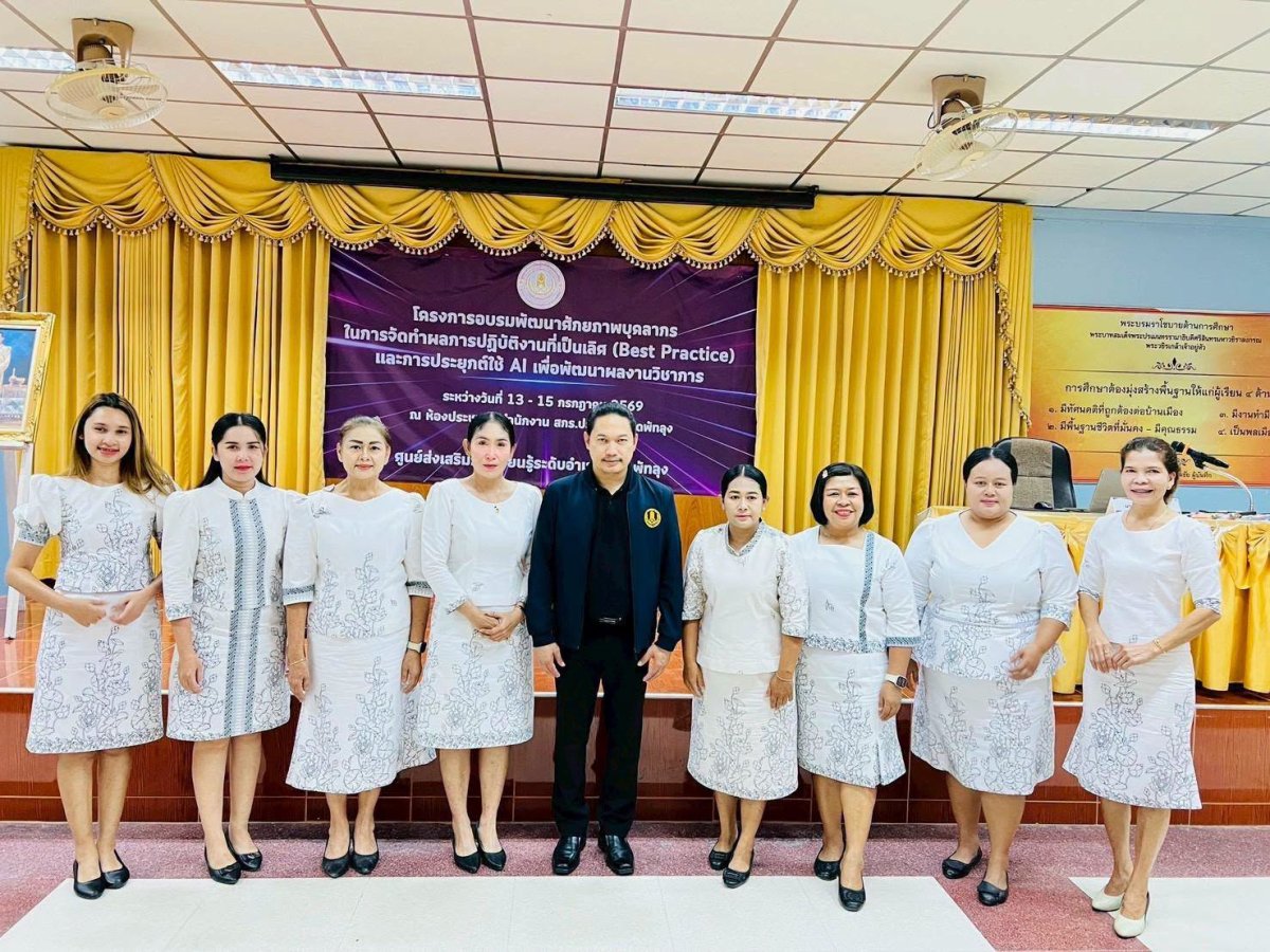 โครงการพัฒนาศักยภาพบุคลากรในการจัดทำแนวปฏิบัติที่เป็นเลิศ (Best Practice) และการประยุกต์ใช้ AI เพื่อพัฒนาผลงานวิชาการ