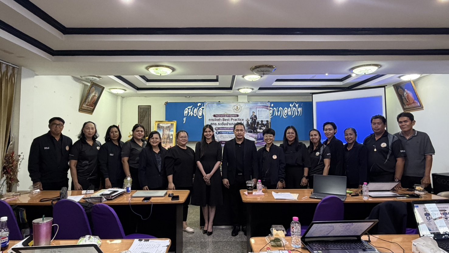 โครงการประชุมเชิงปฏิบัติการการจัดทำ Best Practice