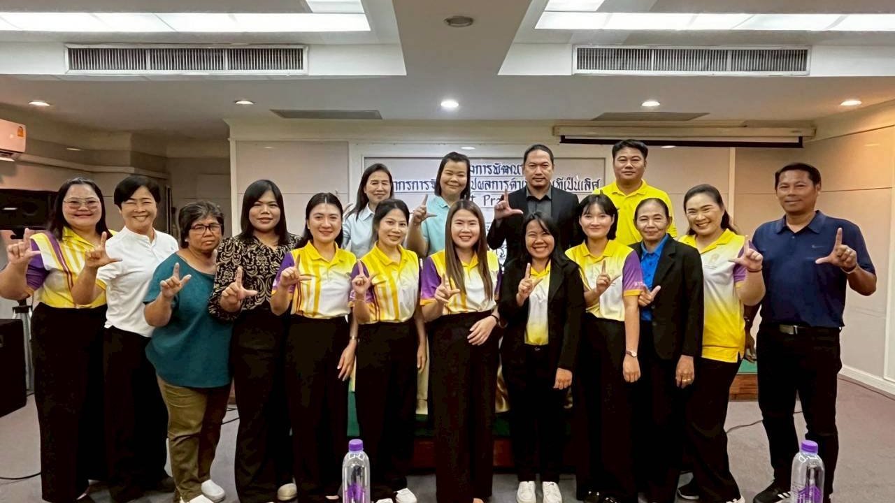 โครงการพัฒนาบุคลากรด้านการสรุปผลการดำเนินงานที่เป็นเลิศ (Best Practice)