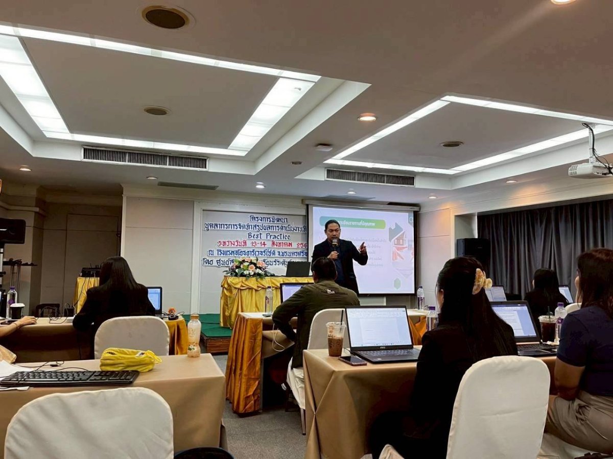 โครงการพัฒนาบุคลากรด้านการสรุปผลการดำเนินงานที่เป็นเลิศ (Best Practice)