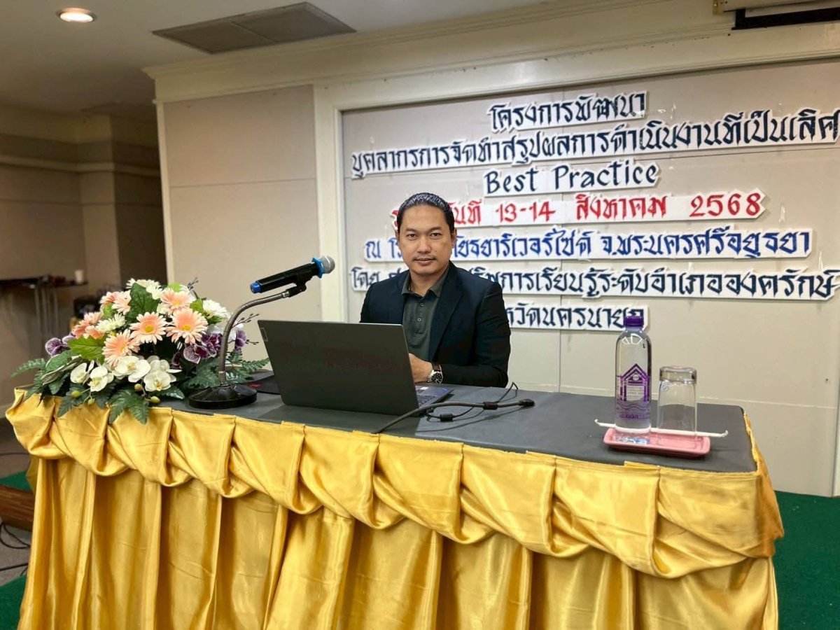 โครงการพัฒนาบุคลากรด้านการสรุปผลการดำเนินงานที่เป็นเลิศ (Best Practice)