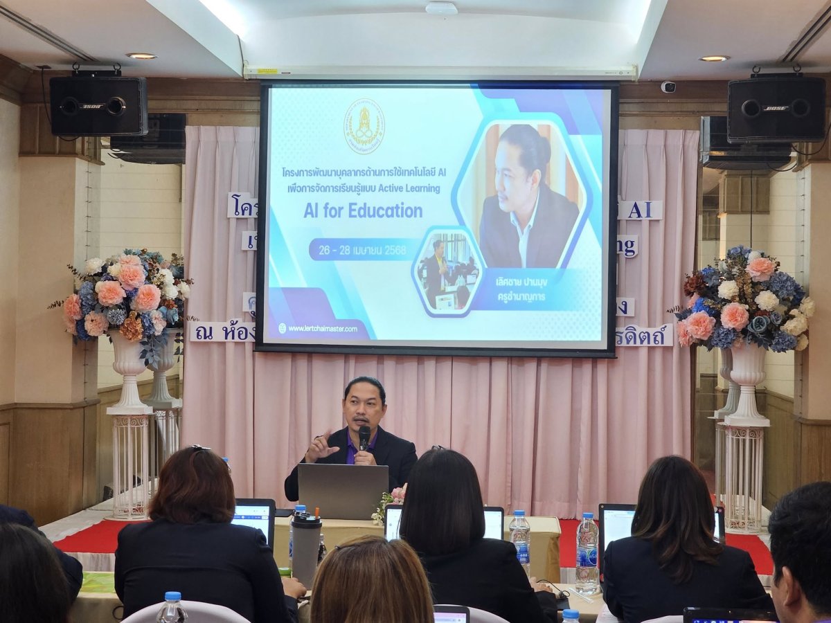 โครงการพัฒนาบุคลากรด้านการใช้เทคโนโลยี AI เพื่อการจัดการเรียนรู้แบบ Active Learning และระบบช่วยเหลือผู้เรียน RONGKWANG OLIS DLEC