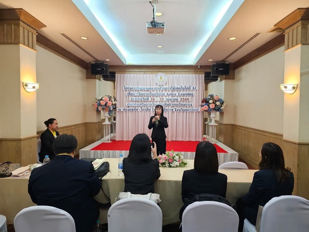 โครงการพัฒนาบุคลากรด้านการใช้เทคโนโลยี AI เพื่อการจัดการเรียนรู้แบบ Active Learning และระบบช่วยเหลือผู้เรียน RONGKWANG OLIS DLEC