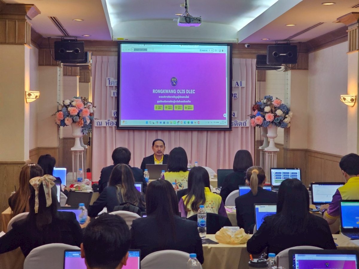 โครงการพัฒนาบุคลากรด้านการใช้เทคโนโลยี AI เพื่อการจัดการเรียนรู้แบบ Active Learning และระบบช่วยเหลือผู้เรียน RONGKWANG OLIS DLEC