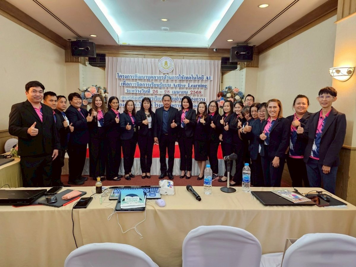 โครงการพัฒนาบุคลากรด้านการใช้เทคโนโลยี AI เพื่อการจัดการเรียนรู้แบบ Active Learning และระบบช่วยเหลือผู้เรียน RONGKWANG OLIS DLEC