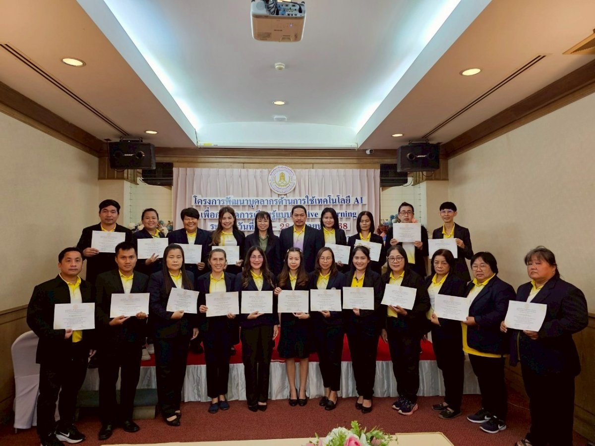 โครงการพัฒนาบุคลากรด้านการใช้เทคโนโลยี AI เพื่อการจัดการเรียนรู้แบบ Active Learning และระบบช่วยเหลือผู้เรียน RONGKWANG OLIS DLEC