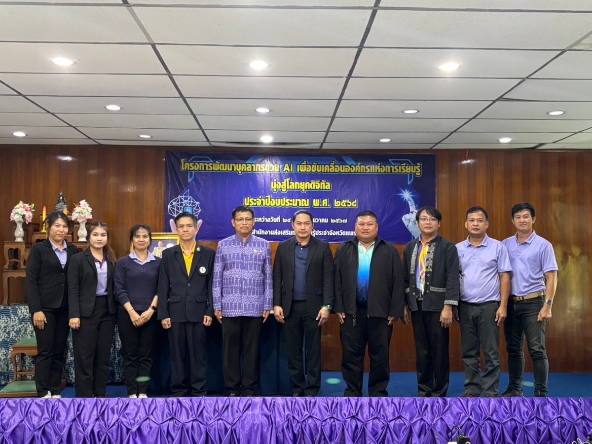 โครงการพัฒนาบุคลากรด้วย AI เพื่อขับเคลื่อนองค์กรแห่งการเรียนรู้ มุ่งสู่โลกดิจิทัล ประจำปีงบประมาณ 2568