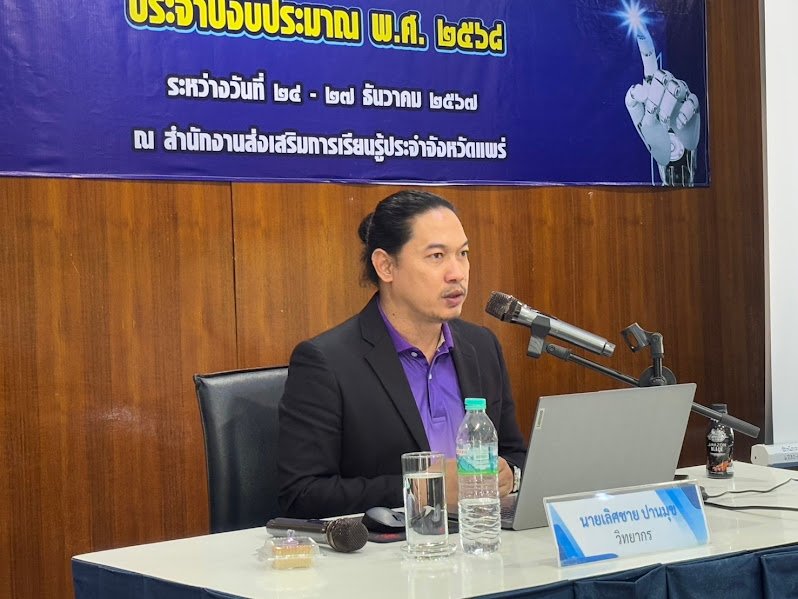 โครงการพัฒนาบุคลากรด้วย AI เพื่อขับเคลื่อนองค์กรแห่งการเรียนรู้ มุ่งสู่โลกดิจิทัล ประจำปีงบประมาณ 2568