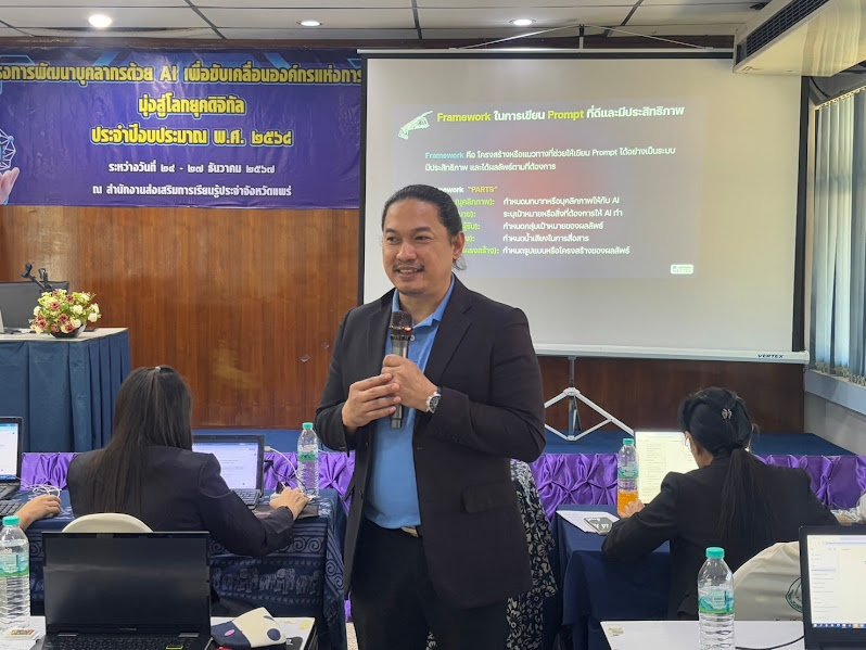 โครงการพัฒนาบุคลากรด้วย AI เพื่อขับเคลื่อนองค์กรแห่งการเรียนรู้ มุ่งสู่โลกดิจิทัล ประจำปีงบประมาณ 2568