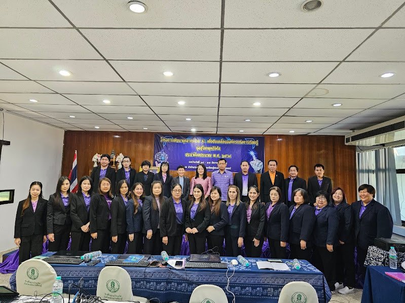 โครงการพัฒนาบุคลากรด้วย AI เพื่อขับเคลื่อนองค์กรแห่งการเรียนรู้ มุ่งสู่โลกดิจิทัล ประจำปีงบประมาณ 2568