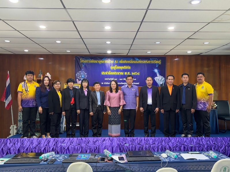 โครงการพัฒนาบุคลากรด้วย AI เพื่อขับเคลื่อนองค์กรแห่งการเรียนรู้ มุ่งสู่โลกดิจิทัล ประจำปีงบประมาณ 2568