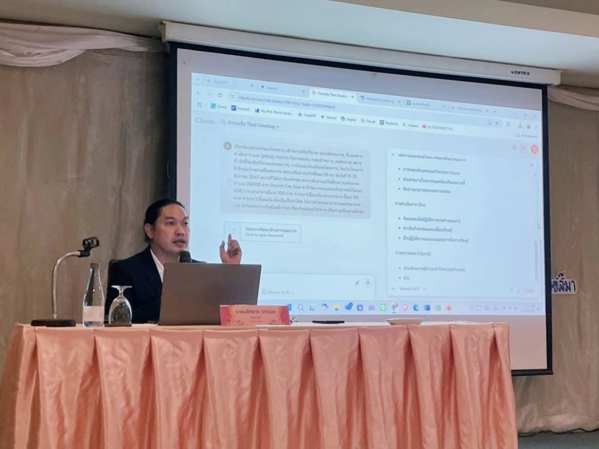 โครงการอบรมเชิงปฏิบัติการการประยุกต์ใช้เทคโนโลยีปัญญาประดิษฐ์ AI เพื่อเพิ่มประสิทธิภาพในการปฏิบัติงานและการจัดการเรียนการสอน