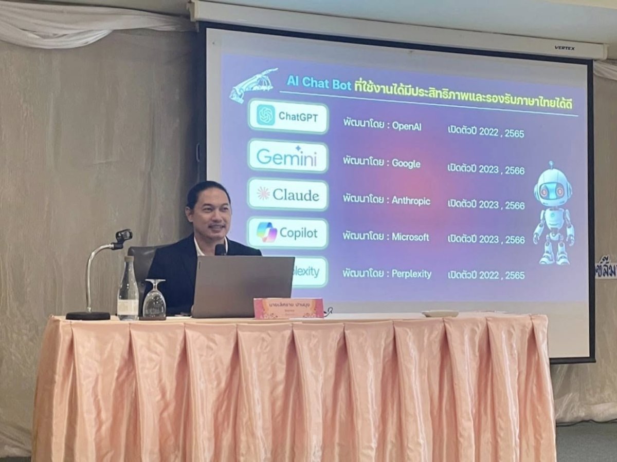 โครงการอบรมเชิงปฏิบัติการการประยุกต์ใช้เทคโนโลยีปัญญาประดิษฐ์ AI เพื่อเพิ่มประสิทธิภาพในการปฏิบัติงานและการจัดการเรียนการสอน