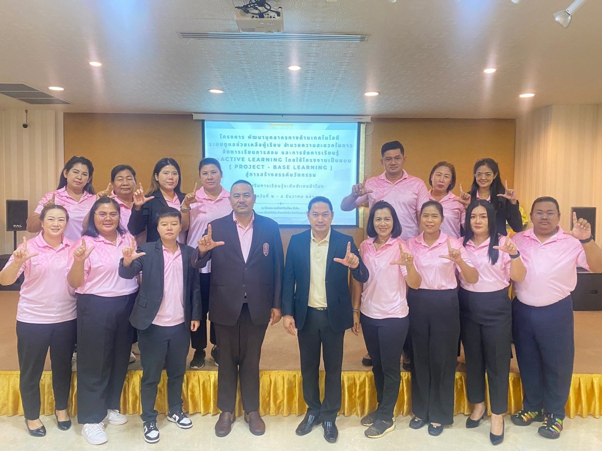 โครงการพัฒนาบุคลากรด้านเทคโนโลยีระบบดูแลช่วยเหลือผู้เรียน อำนวยความสะดวกในการจัดการเรียนการสอน และการจัดการเรียนรู้แบบ Active Learning โดยใช้โครงงานเป็นฐาน