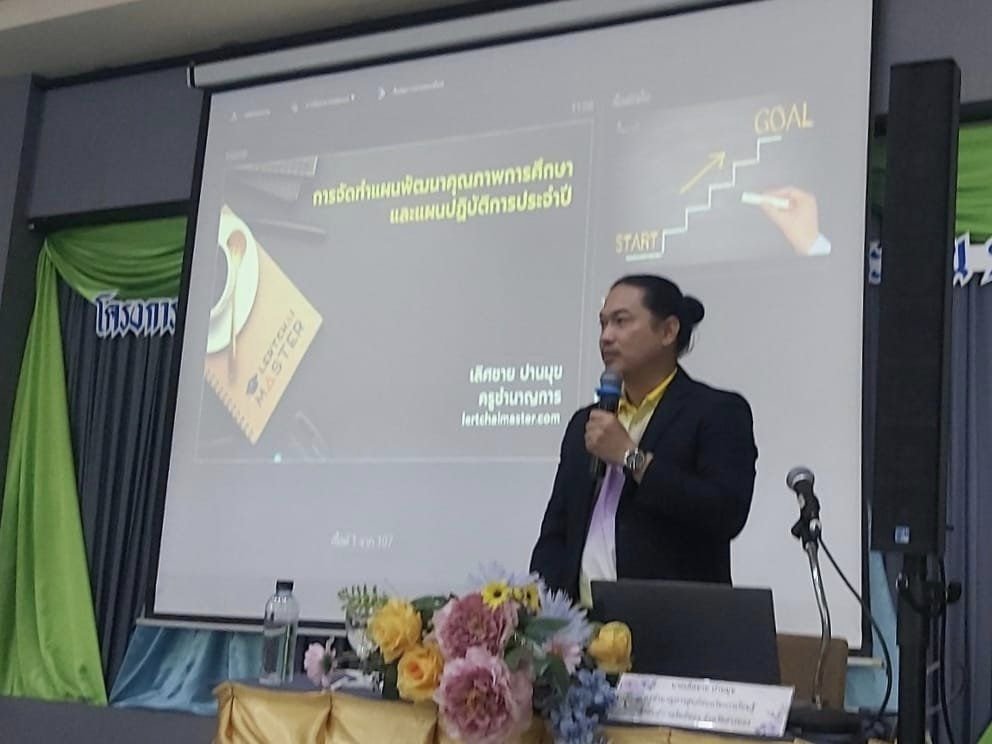 โครงการประชุมเชิงปฏิบัติการการจัดทำแผนปฏิบัติการประจำปีและการจัดทำแผนการสอนด้วยรูปแบบ Active Learning