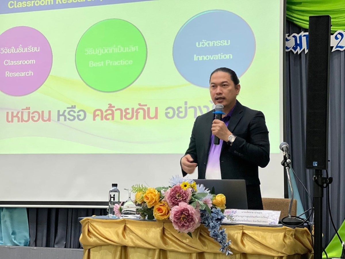 โครงการประชุมเชิงปฏิบัติการการจัดทำแผนปฏิบัติการประจำปีและการจัดทำแผนการสอนด้วยรูปแบบ Active Learning