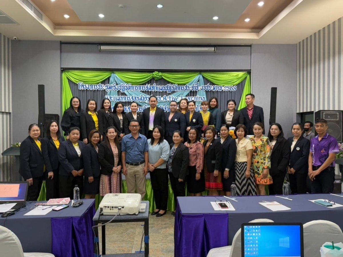 โครงการประชุมเชิงปฏิบัติการการจัดทำแผนปฏิบัติการประจำปีและการจัดทำแผนการสอนด้วยรูปแบบ Active Learning