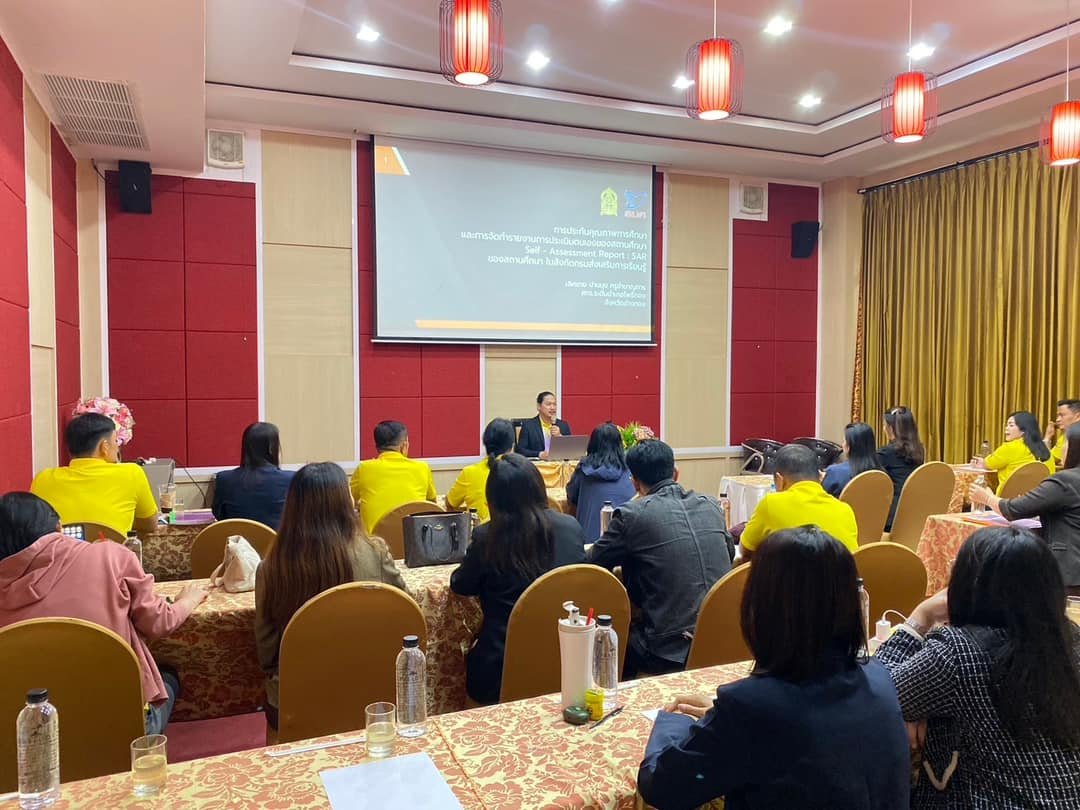 โครงการประชุมเชิงปฏิบัติการจัดทำรายงานการประเมินตนเอง ประจำปี 2567