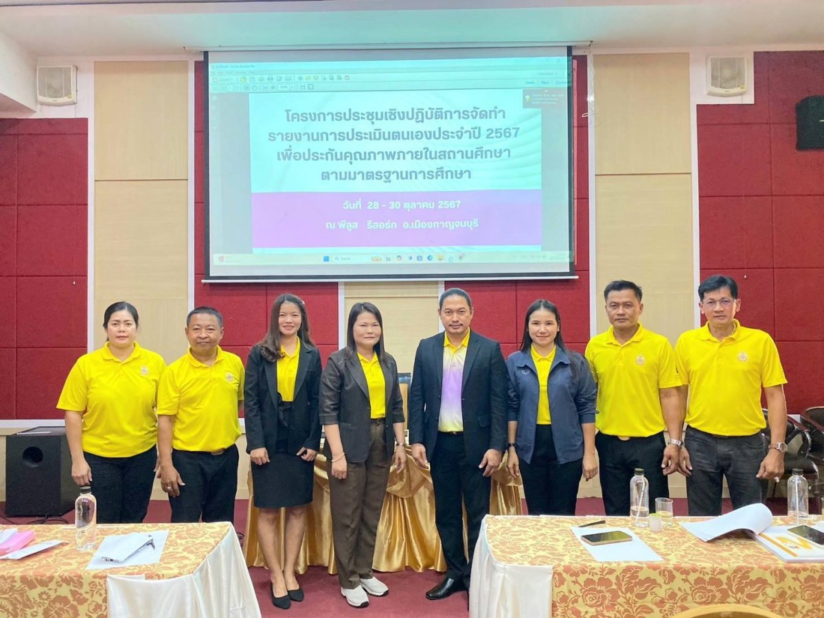 โครงการประชุมเชิงปฏิบัติการจัดทำรายงานการประเมินตนเอง ประจำปี 2567