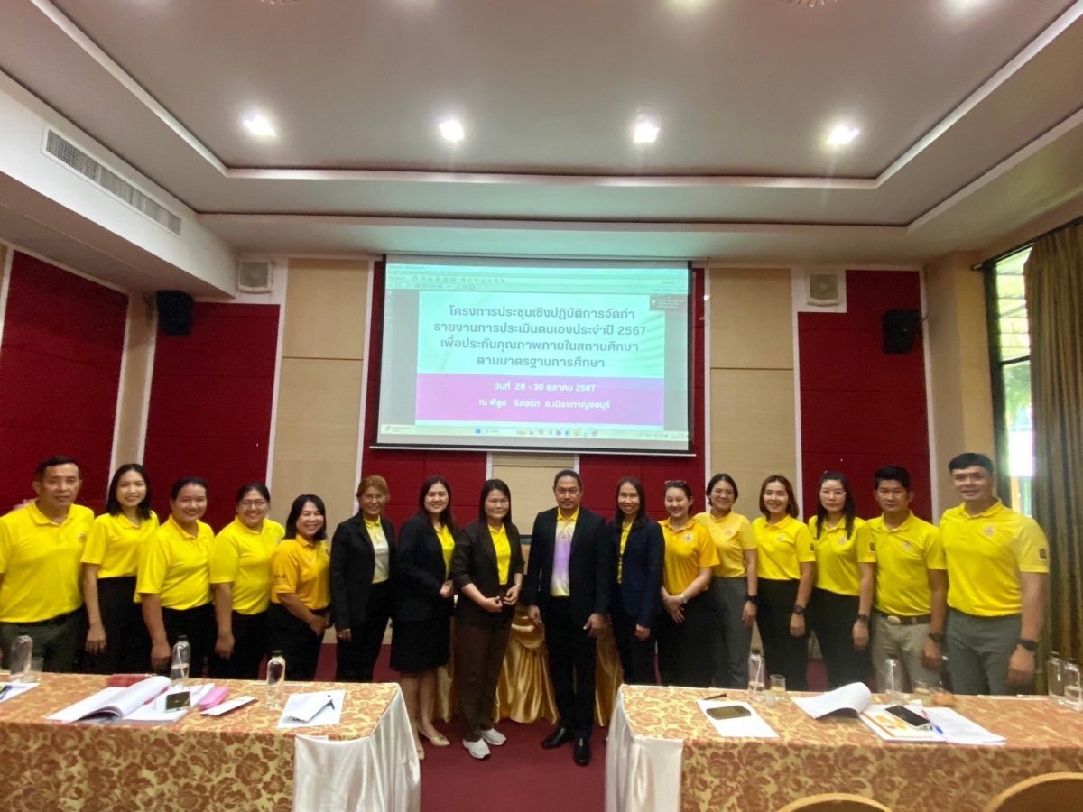 โครงการประชุมเชิงปฏิบัติการจัดทำรายงานการประเมินตนเอง ประจำปี 2567