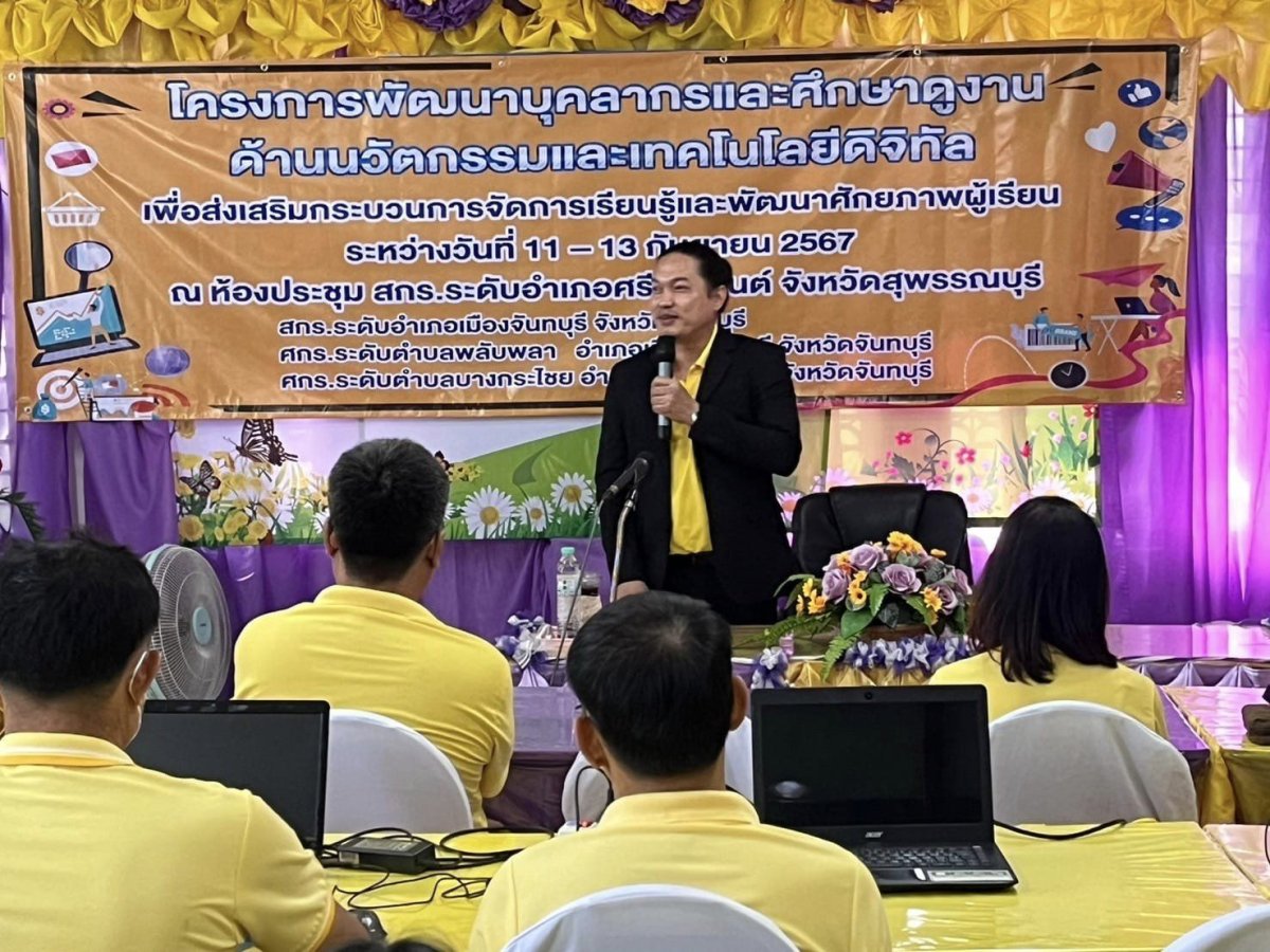 โครงการพัฒนาบุคลากรและศึกษาดูงานด้านนวัตกรรมและเทคโนโลยีดิจิทัล เพื่อส่งเสริมกระบวนการเรียนรู้และพัฒนาศักยภาพผู้เรียน