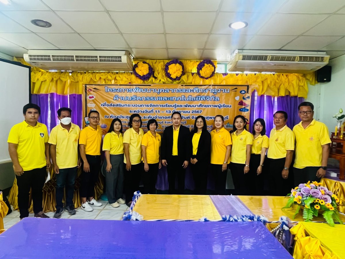 โครงการพัฒนาบุคลากรและศึกษาดูงานด้านนวัตกรรมและเทคโนโลยีดิจิทัล เพื่อส่งเสริมกระบวนการเรียนรู้และพัฒนาศักยภาพผู้เรียน