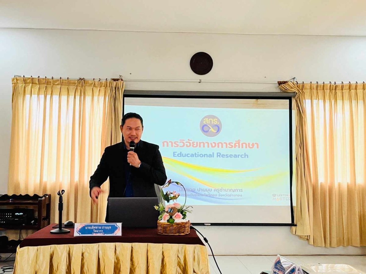 โครงการพัฒนาศักยภาพบุคลากรทางการศึกษาด้านการวิจัยทางการศึกษาและการนิเทศ