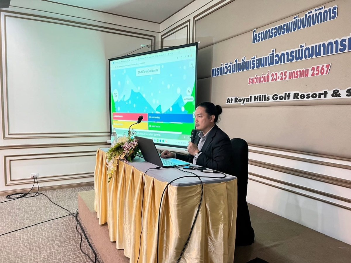 โครงการประชุมเชิงปฏิบัติการการทำวิจัยในชั้นเรียนเพื่อพัฒนาการจัดการเรียนการสอน