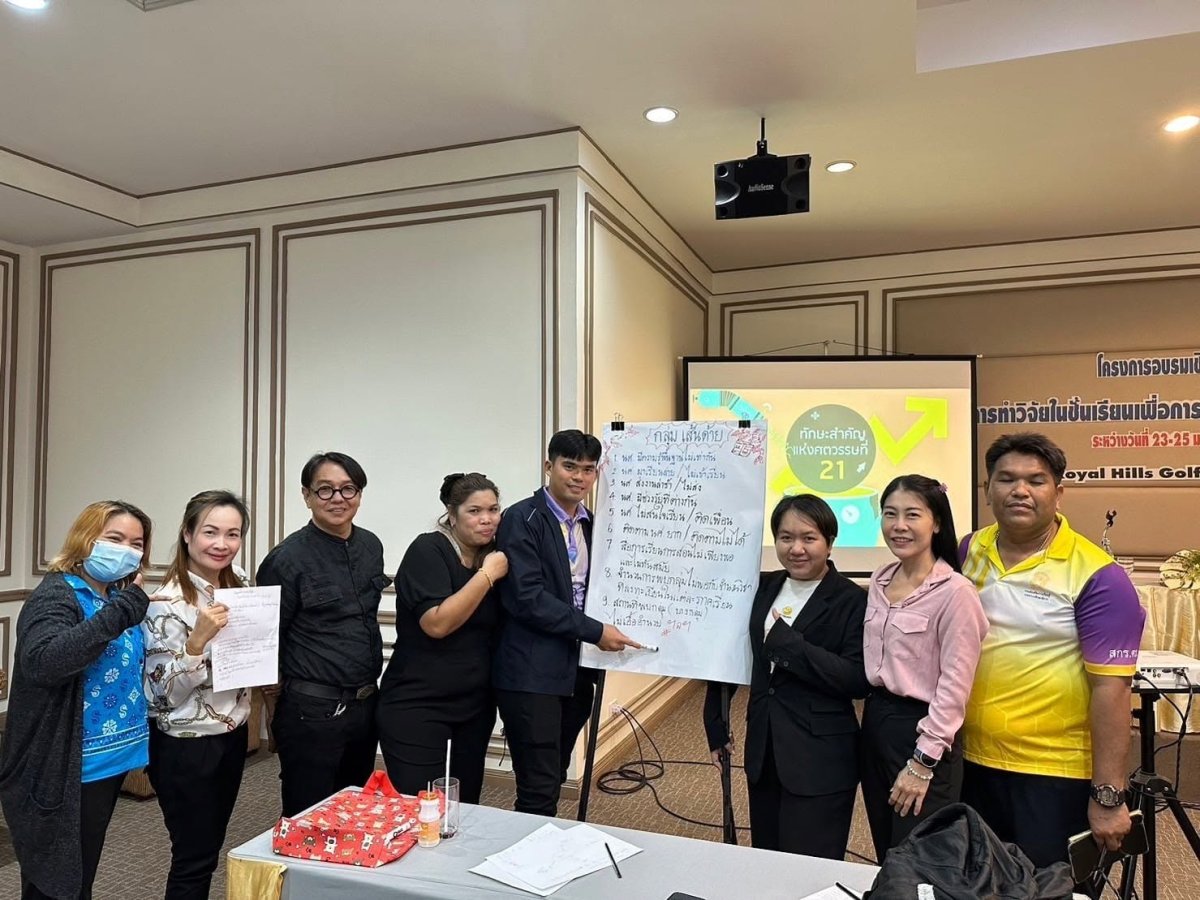 โครงการประชุมเชิงปฏิบัติการการทำวิจัยในชั้นเรียนเพื่อพัฒนาการจัดการเรียนการสอน