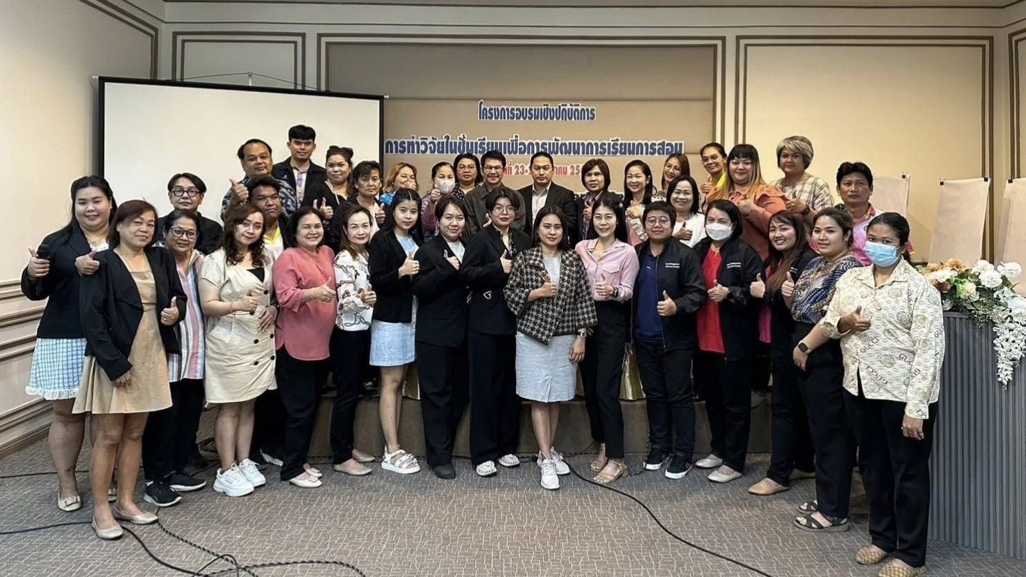โครงการประชุมเชิงปฏิบัติการการทำวิจัยในชั้นเรียนเพื่อพัฒนาการจัดการเรียนการสอน