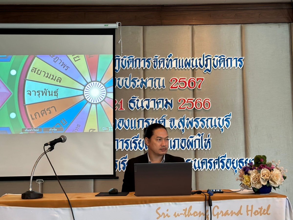 โครงการอบรมเชิงปฏิบัติการการจัดทำแผนปฏิบัติการประจำปี 2567