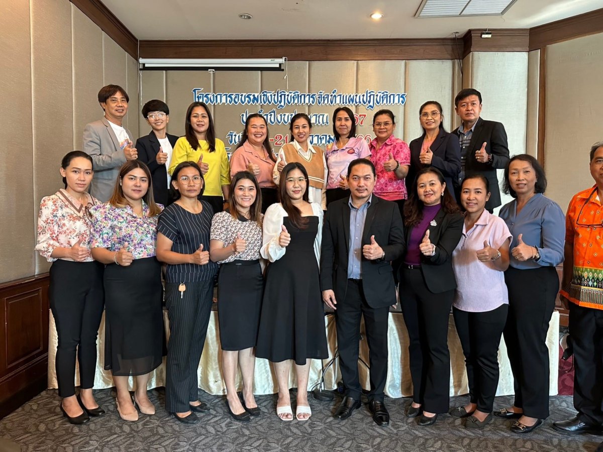 โครงการอบรมเชิงปฏิบัติการการจัดทำแผนปฏิบัติการประจำปี 2567