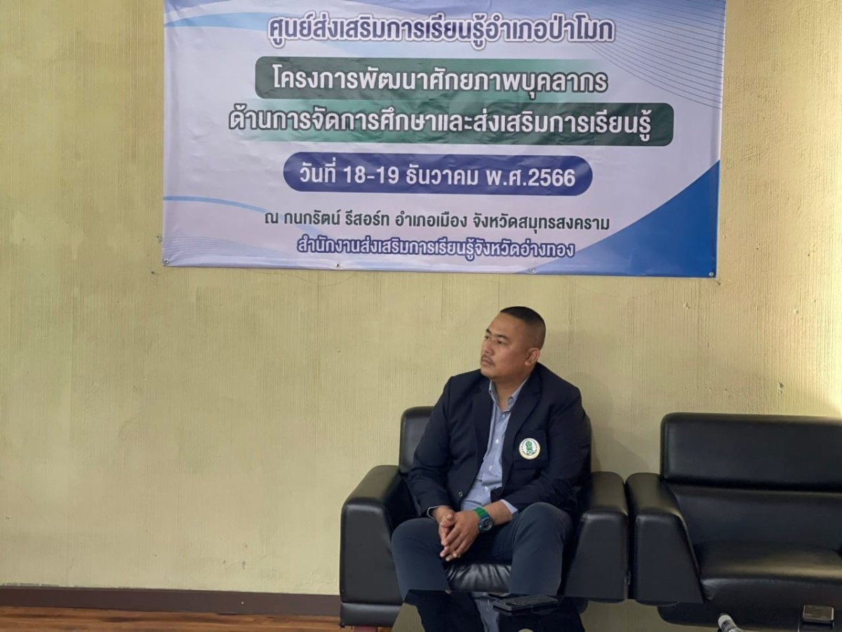 โครงการพัฒนาศักยภาพบุคลากรด้านการจัดการศึกษาและส่งเสริมการเรียนรู้