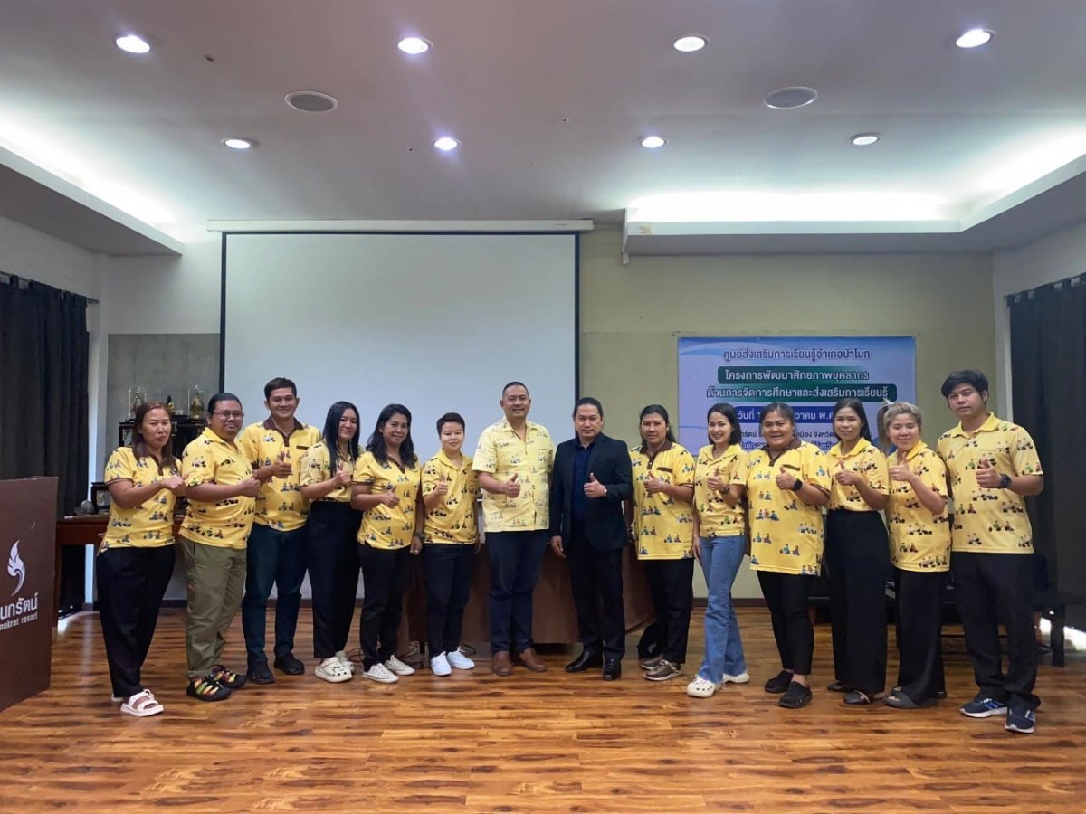 โครงการพัฒนาศักยภาพบุคลากรด้านการจัดการศึกษาและส่งเสริมการเรียนรู้