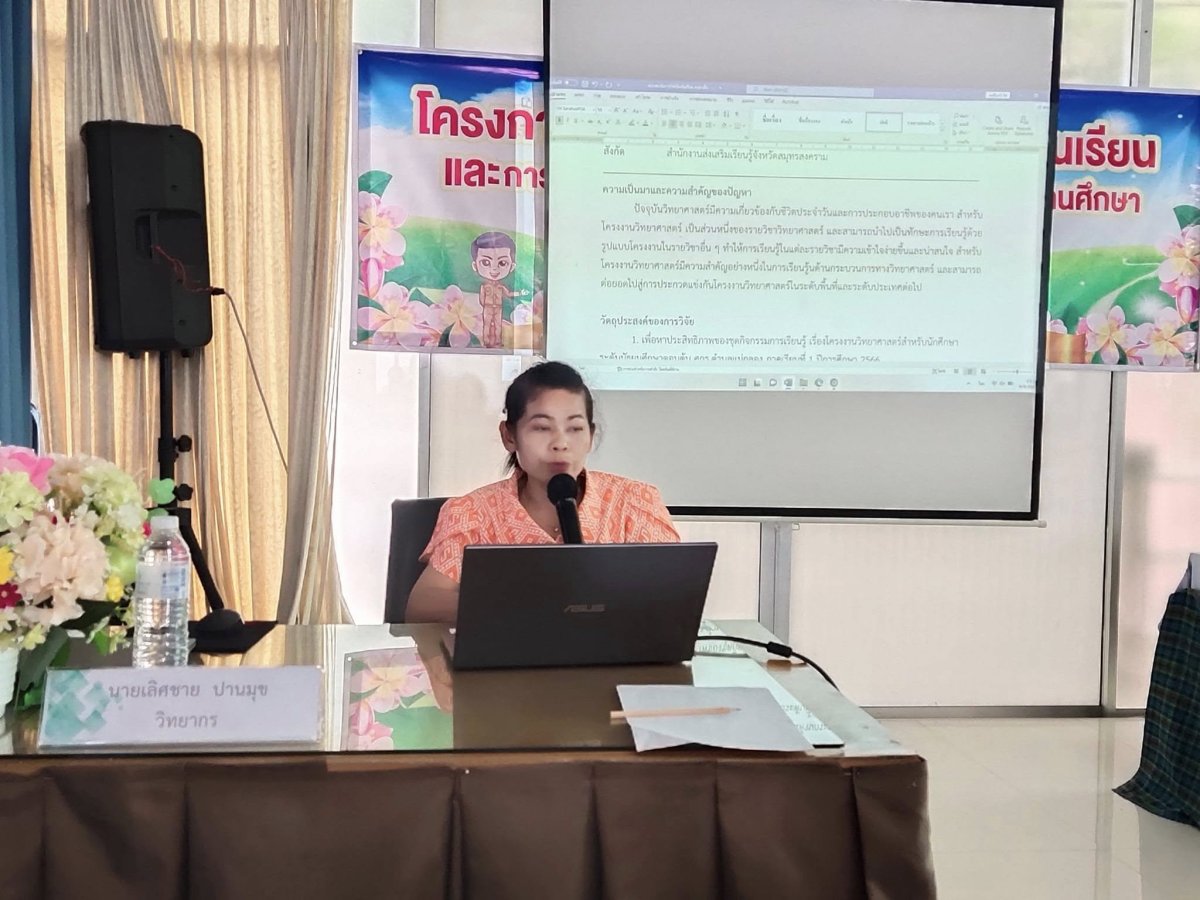 โครงการพัฒนาทักษะด้านการเขียนวิจัยในชั้นเรียนและการสร้างความเข้าใจการประกันคุณภาพภายในสถานศึกษา