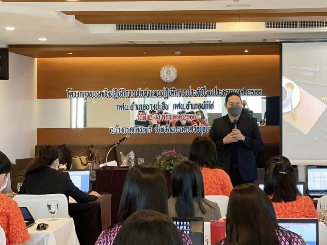 โครงการอบรมเชิงปฏิบัติการการจัดทำแผนปฏิบัติการ ประจำปีงบประมาณ 2566