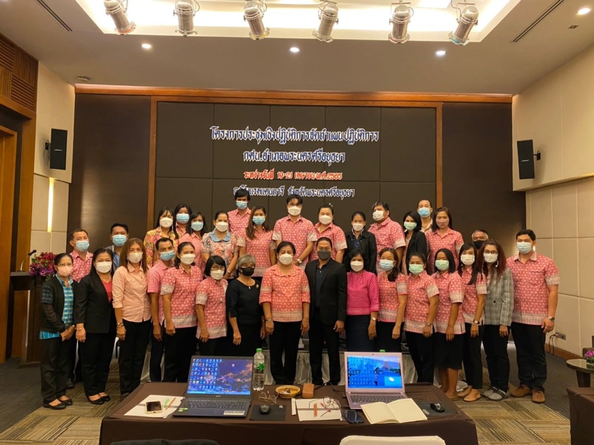 โครงการจัดทำแผนปฏิบัติการ ประจำปีงบประมาณ 2565