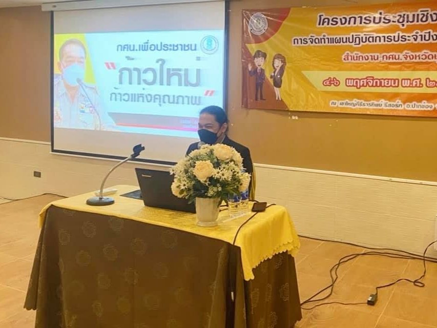 โครงการประชุมเชิงปฏิบัติการการจัดทำแผนปฏิบัติการประจำปี 2565
