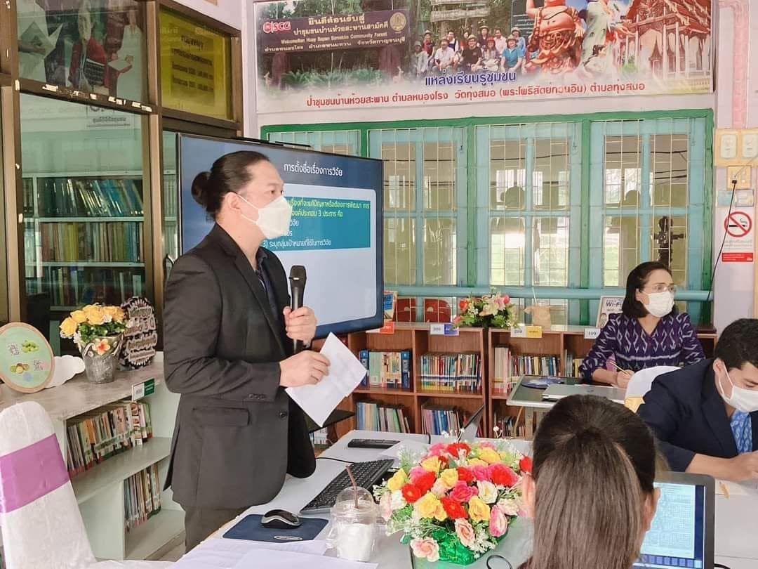 โครงการพัฒนาบุคลากรด้านการทำวิจัยในชั้นเรียน