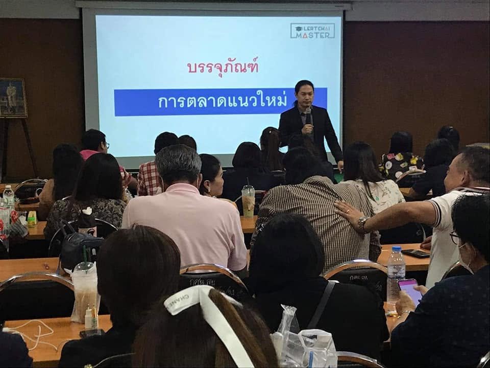 โครงการอบรมบุคลากร หลักสูตรการค้าออนไลน์ เรื่องการพัฒนาผลิตภัณฑ์