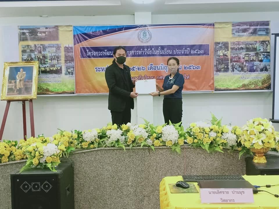 โครงการอบรมการวิจัยในชั้นเรียน