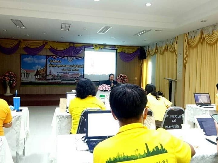 โครงการอบรมการทำวิจัยในชั้นเรียน