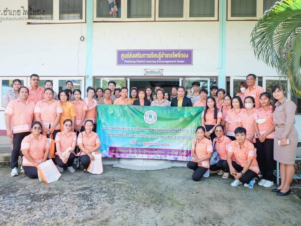 แลกเปลี่ยนเรียนรู้กับคณะศึกษาดูงานจาก สกร.ระดับอำเภอบางปลาม้า จังหวัดสุพรรณบุรี