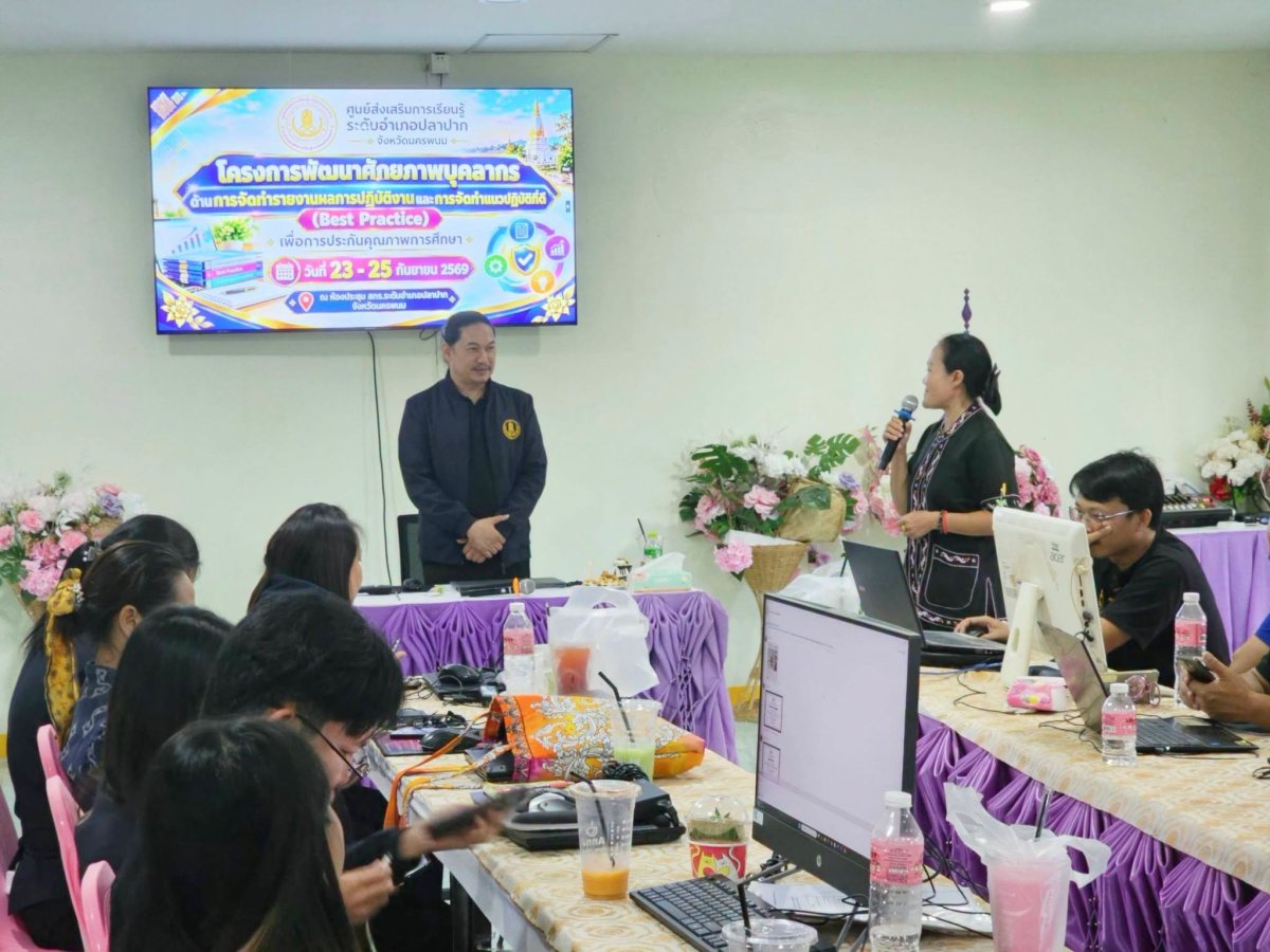 โครงการพัฒนาศักยภาพบุคลากรด้านการจัดทำรายงานผลการปฏิบัติงานและการจัดทำแนวปฏิบัติที่ดี (Best Practice) เพื่อการประกันคุณภาพการศึกษา