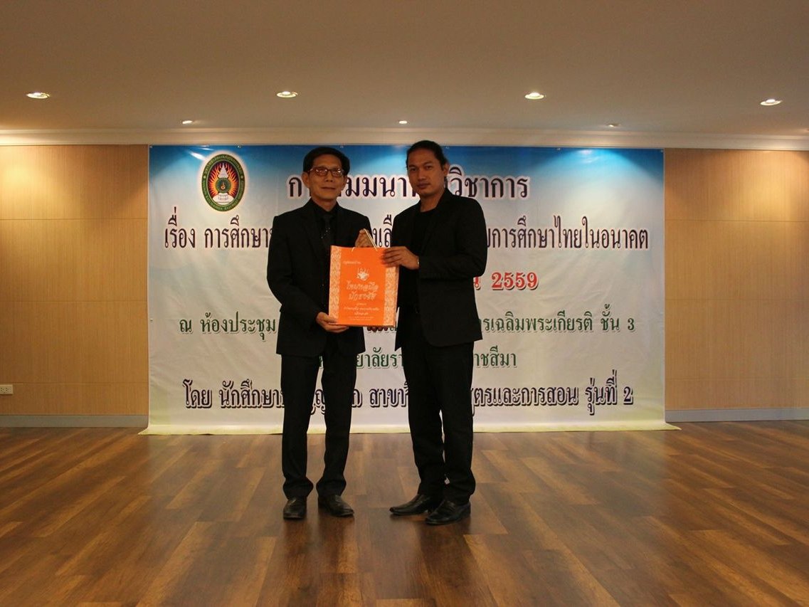 วิทยากรสัมมนาทางวิชาการ “การศึกษาทางเลือก : ทางเลือกใหม่การศึกษาไทยในอนาคต”