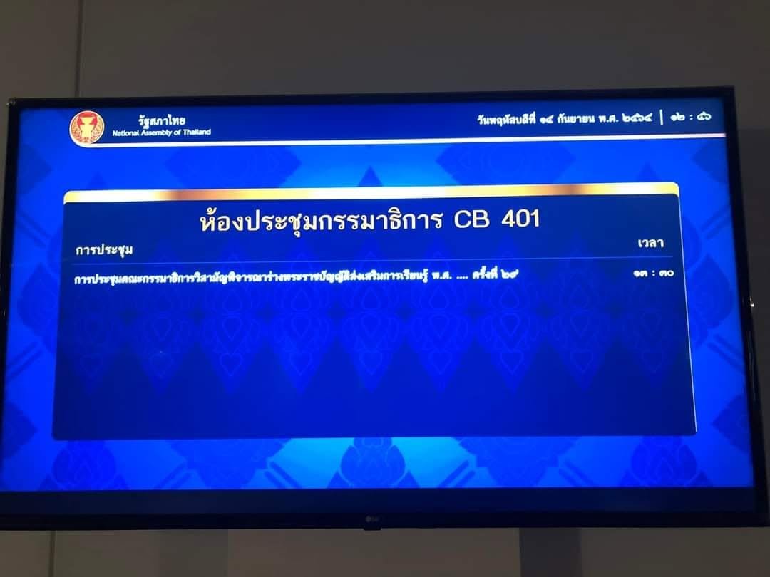ร่วมพัฒนากฎหมายส่งเสริมการเรียนรู้ ในฐานะที่ปรึกษาคณะกรรมาธิการวิสามัญและคณะทำงานด้านกฎหมาย